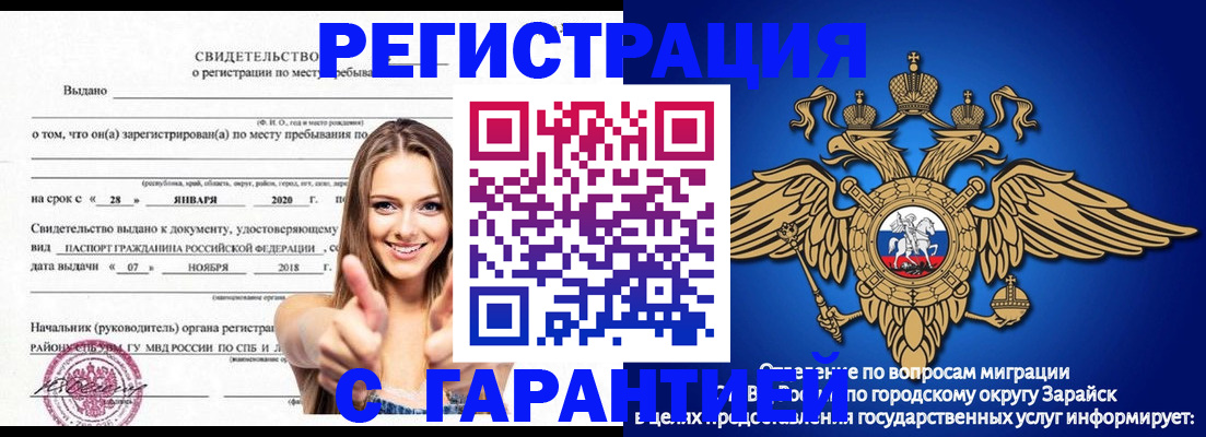 регистрация в Можайске