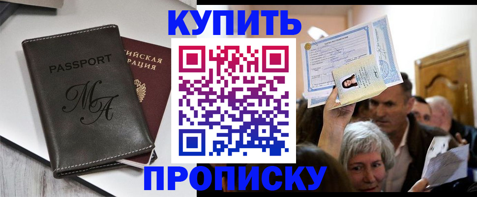 временная регистрация для школы в Можайске