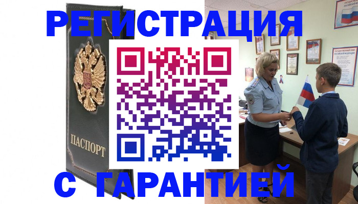 прописка 2025 в Можайске